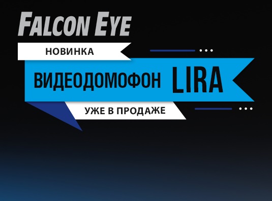 Новинки от Falcon Eye