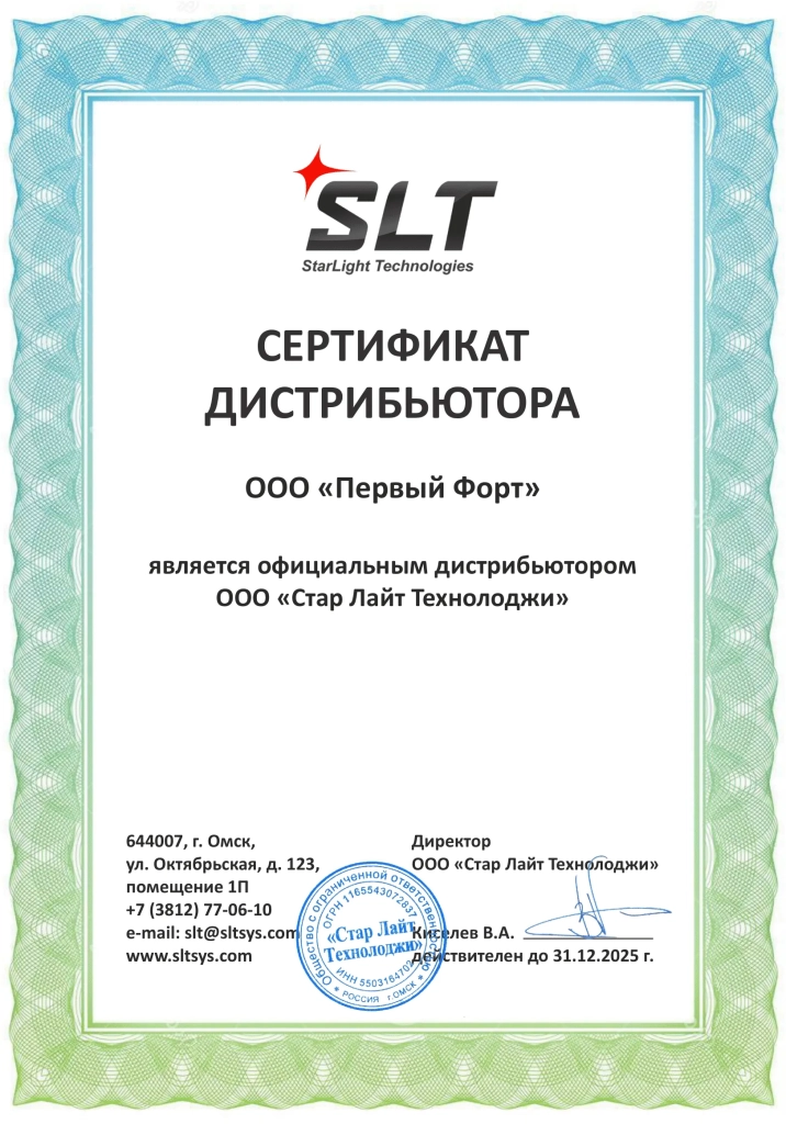 дистрибьютор SLT сертификат ТД Первый Форт