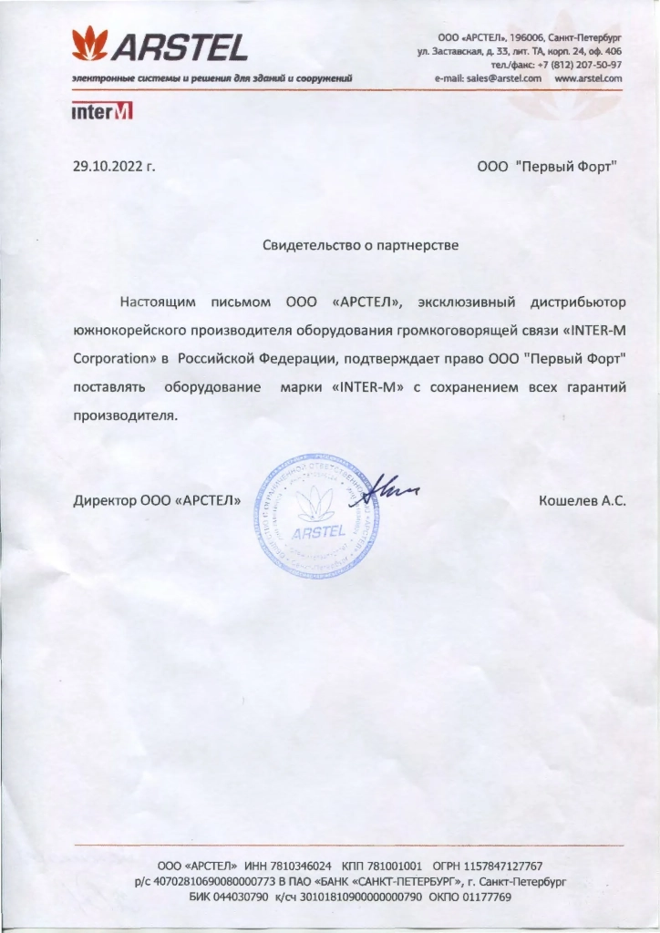 Официальный сайт Inter-M (Интер-М) партнёра Официальный сайт Inter-M (Интер-М) партнёра