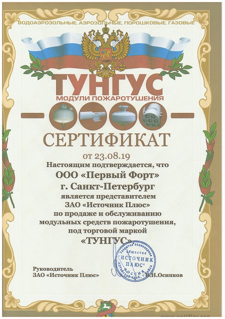 Тунгус ТМ Источник Плюс