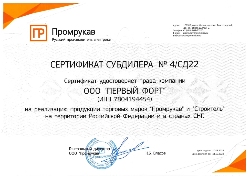 Промрукав